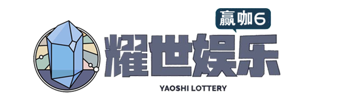 赢咖6-耀世娱乐